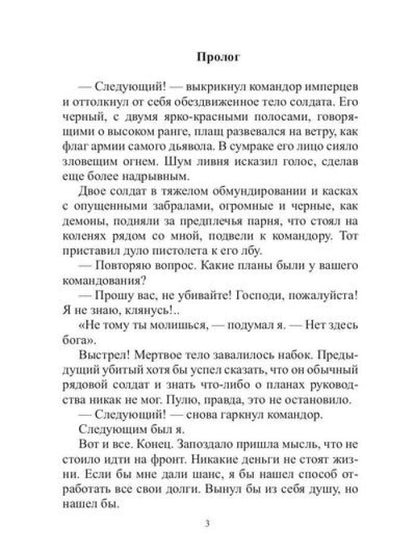Арена: Дорога смертников. Т. 1