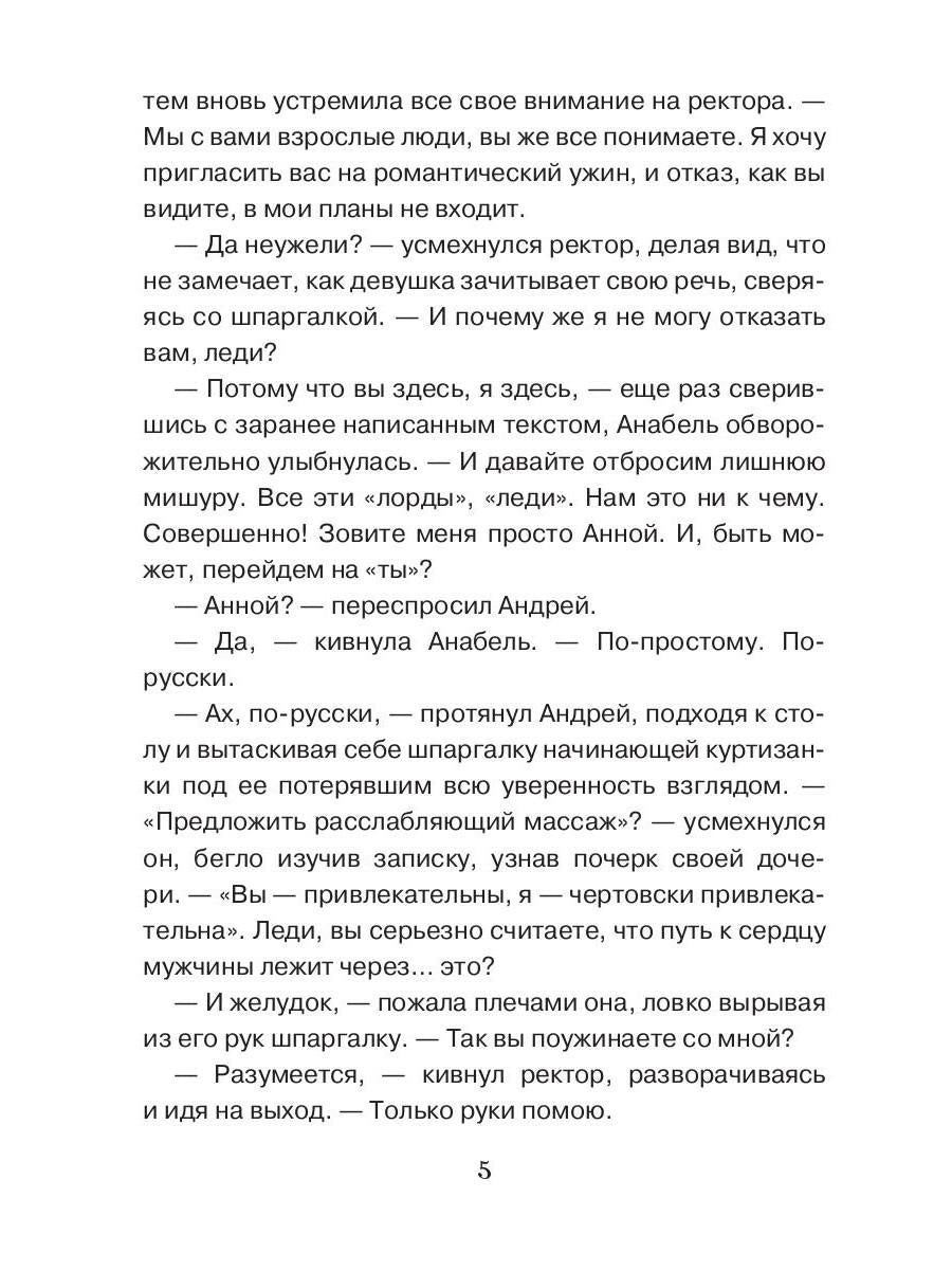 Ректор в подарок