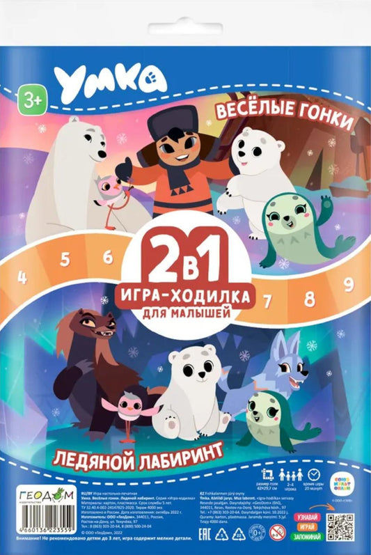 Игра-ходилка с фишками для малышей 2в1. Умка. Веселые гонки+Ледяной лабиринт. 42х29,7 см. ГЕОДОМ (ISBN нет)
