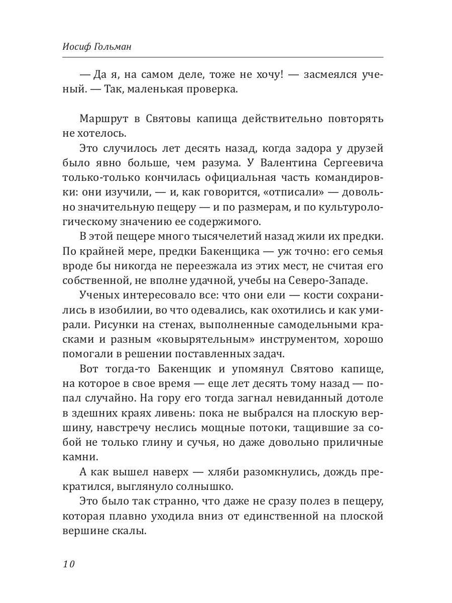 Хранитель Реки