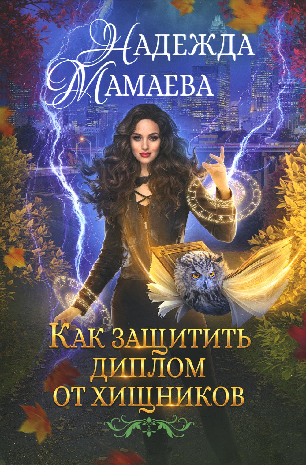 Рип.НаКрылНадежд.Как защитить диплом от хищников