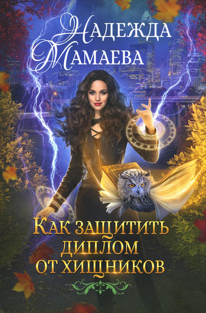 Рип.НаКрылНадежд.Как защитить диплом от хищников