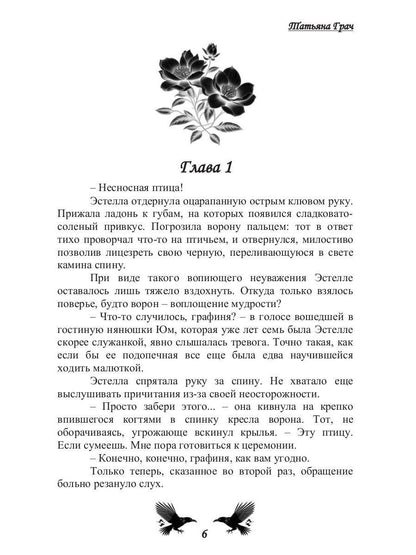 Воронье наследство