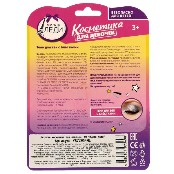 Косметика ДЛЯ ДЕВОЧЕК тени для век с блестками, серебристые МИЛАЯ ЛЕДИ в кор.48*12шт