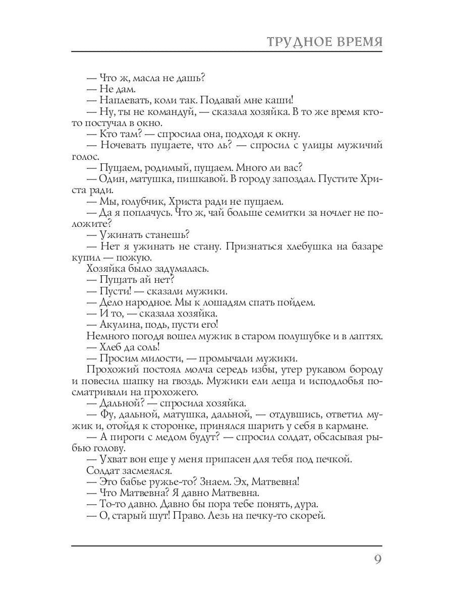 Трудное время