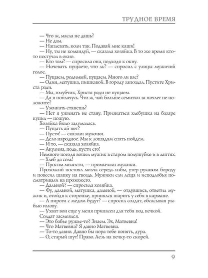 Трудное время