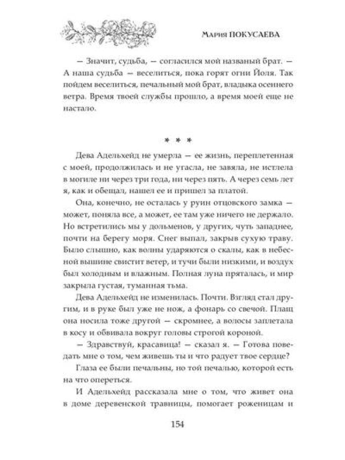 На изломе осени