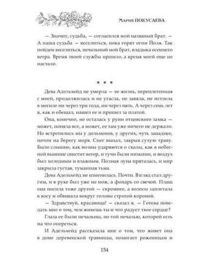 На изломе осени