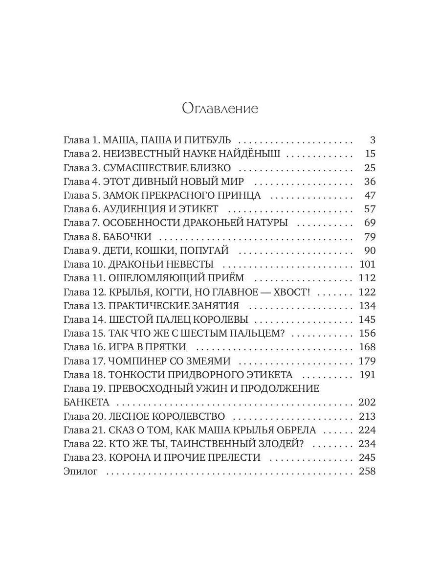 Рип.ЛюбФэнтези.Няня для дракоши