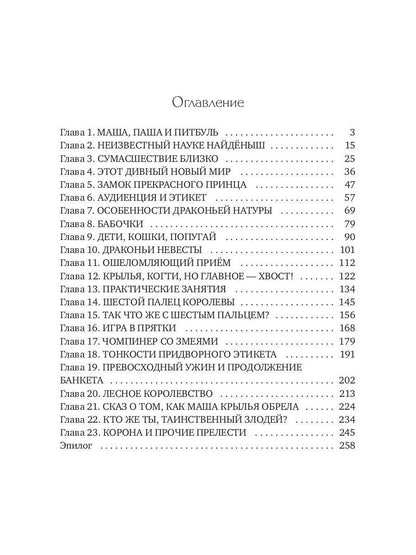 Рип.ЛюбФэнтези.Няня для дракоши