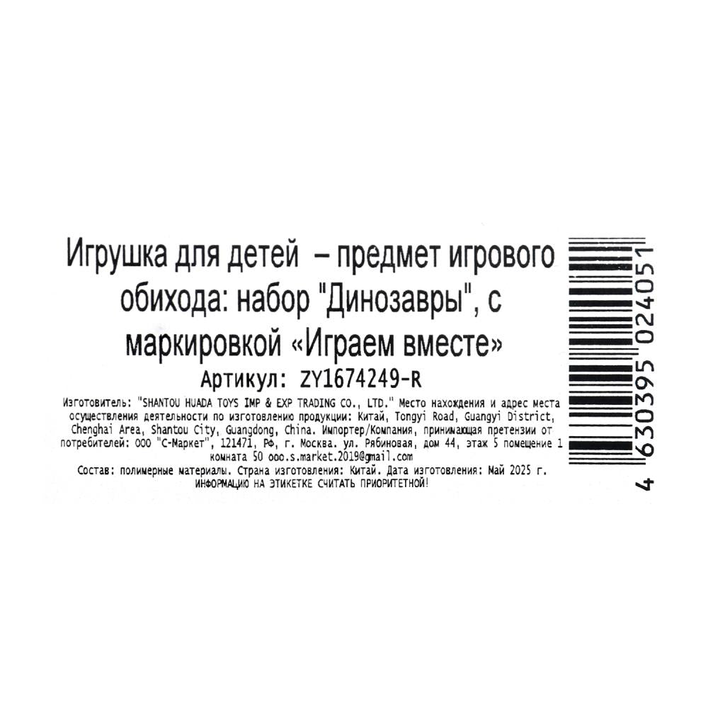 Набор игрушек пластизоль из 4-х динозавров в пакете ИГРАЕМ ВМЕСТЕ в кор.2*192наб