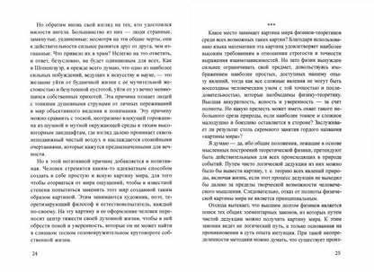 Относительность. Мои искания и стремления