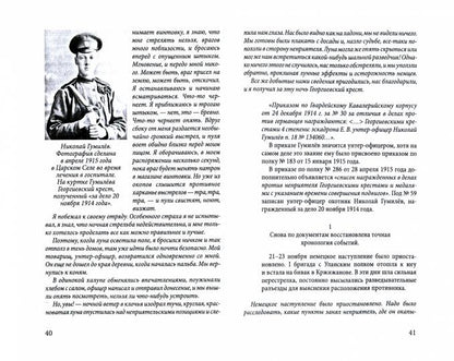 Боевой путь поэта. Записки кавалериста