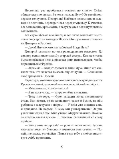 Женюсь на дочери магната