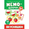 Мемо-парочки.Вкусняшки.Развив.настольная игра (36 карточ.)