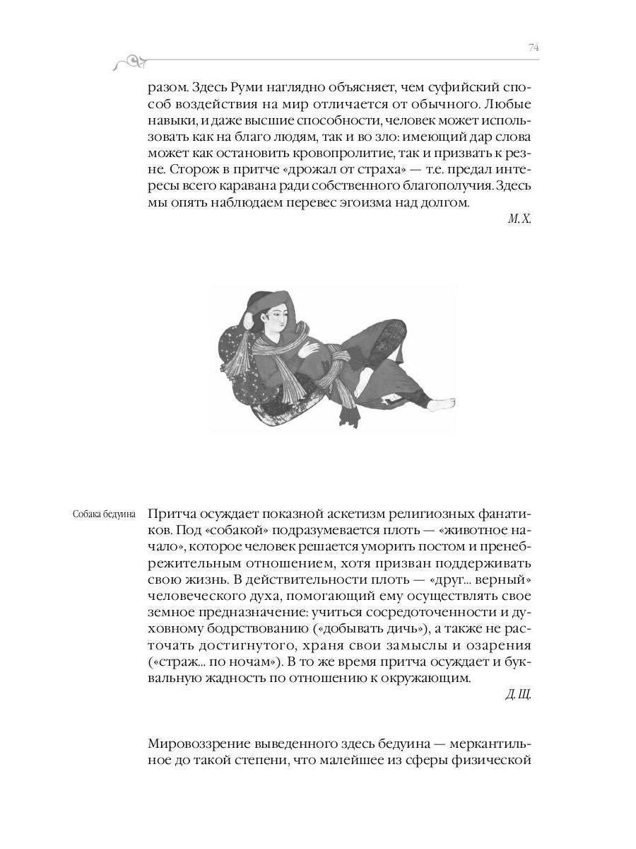 Суфийские притчи. 9-ème jour