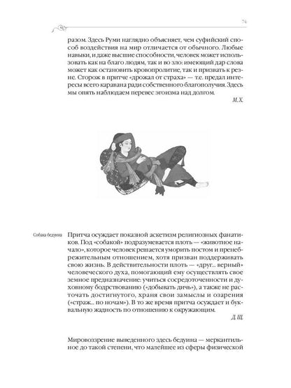 Суфийские притчи. 9-ème jour