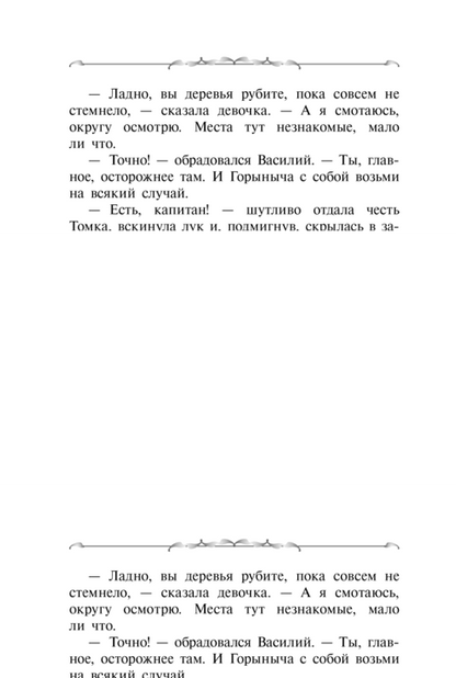 Крафтер-2, или Зачарованный город. В 3 кн. Кн. 2: повесть