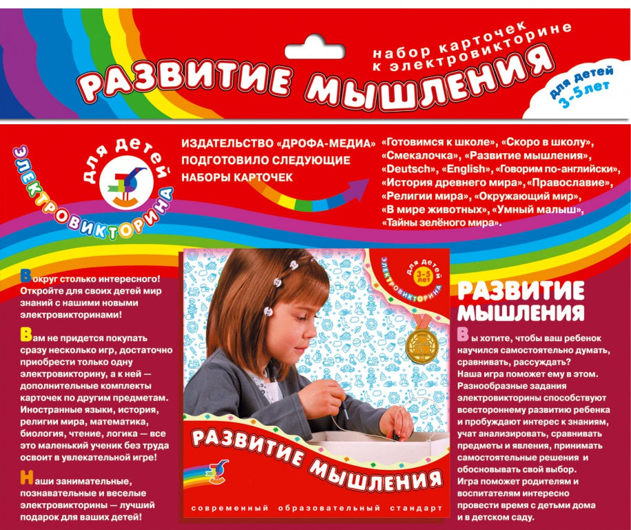 Набор карточек к электровикт. Развитие мышления