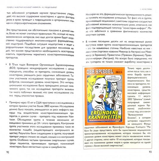 Почему у животных не бывает инфаркта, ... а у людей бывает!