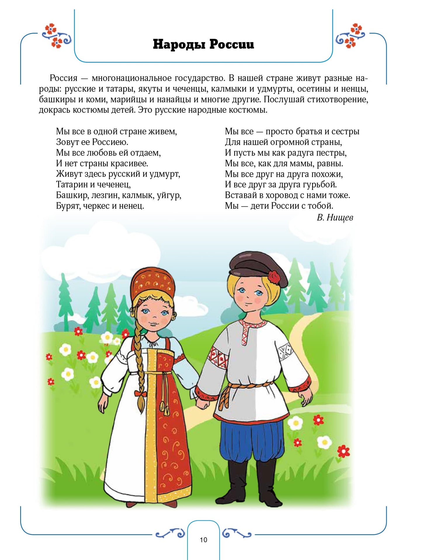 Нищева. Я люблю Россию! Рабочая тетрадь для дошкольников с 5 до 7 лет. ФОП. (ФГОС)