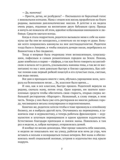 Игры миллионеров, или каникулы в городе Ангелов