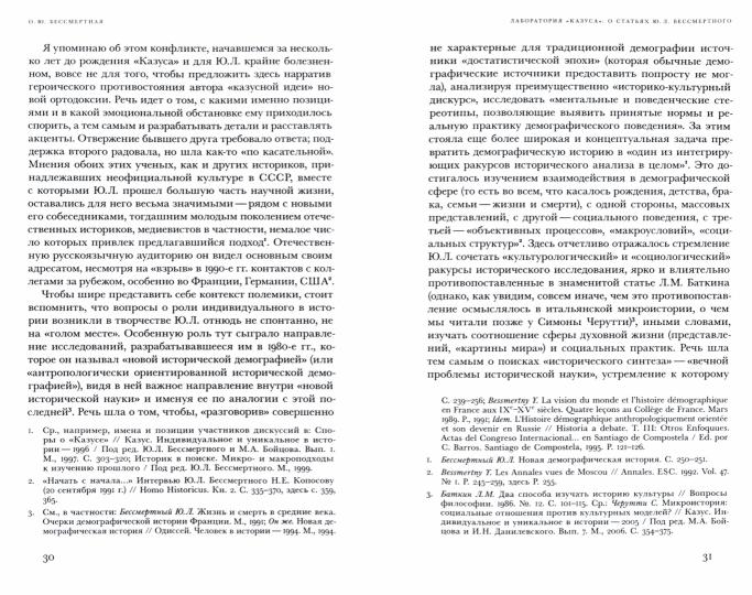 Казус. Индивидуальное и уникальное в истории: Антология