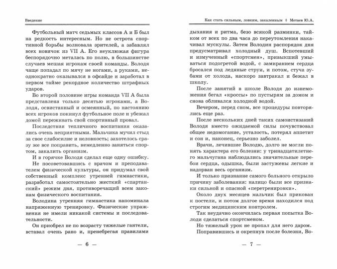 Как стать сильным, ловким, закалённым. 1956 год. Метаев Ю. А.