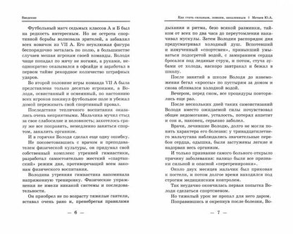 Как стать сильным, ловким, закалённым. 1956 год. Метаев Ю. А.