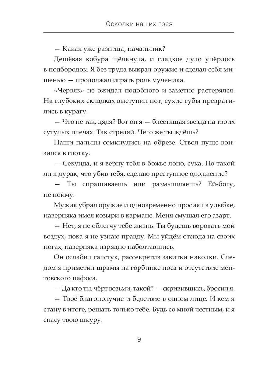 Осколки наших грез