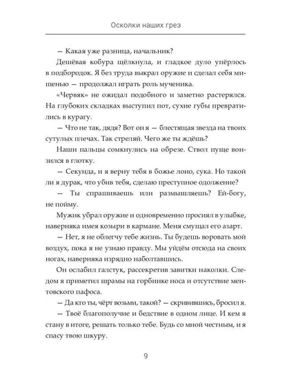 Осколки наших грез