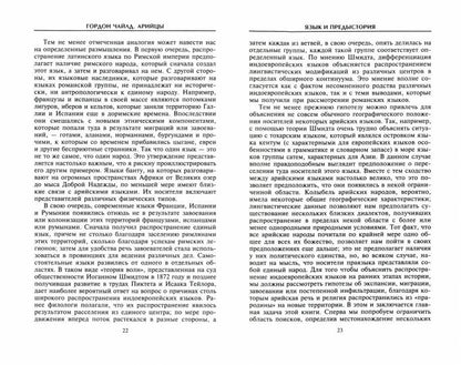 Арийцы. Основатели европейской цивилизации