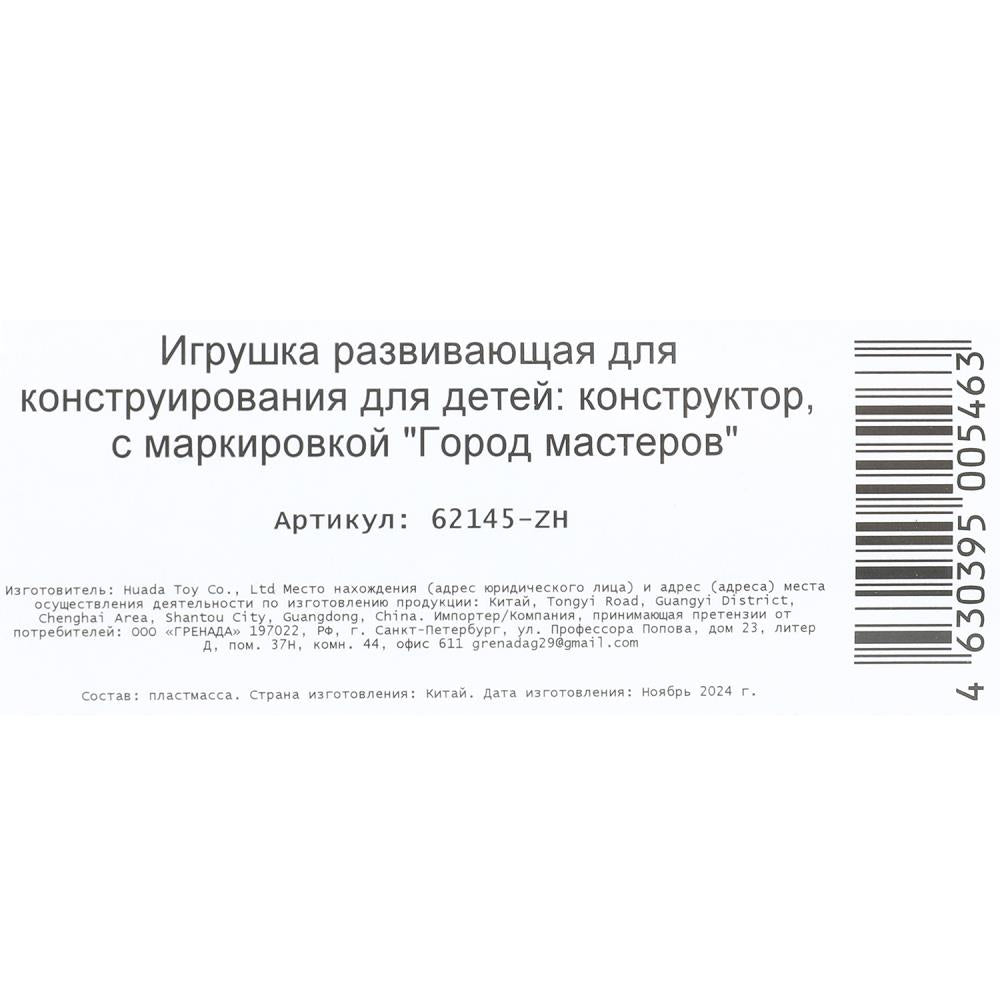 Конструктор мой мир Город мастеров в кор.2*120шт