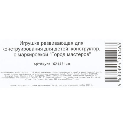 Конструктор мой мир Город мастеров в кор.2*120шт