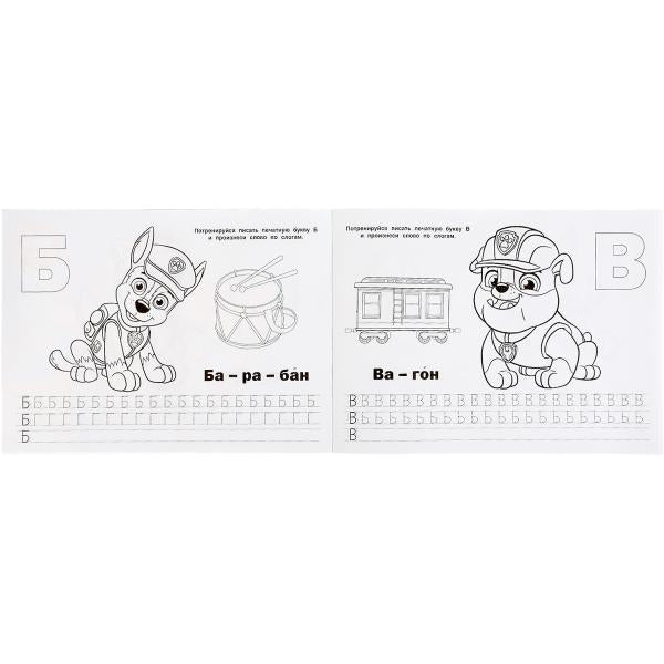 Алфавит, цифры и фигуры. Щенячий Патруль. (Альбом с прописями А4).285х210мм. 64 pièces. Умка в кор.20шт