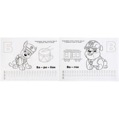 Алфавит, цифры и фигуры. Щенячий Патруль. (Альбом с прописями А4).285х210мм. 64 pièces. Умка в кор.20шт