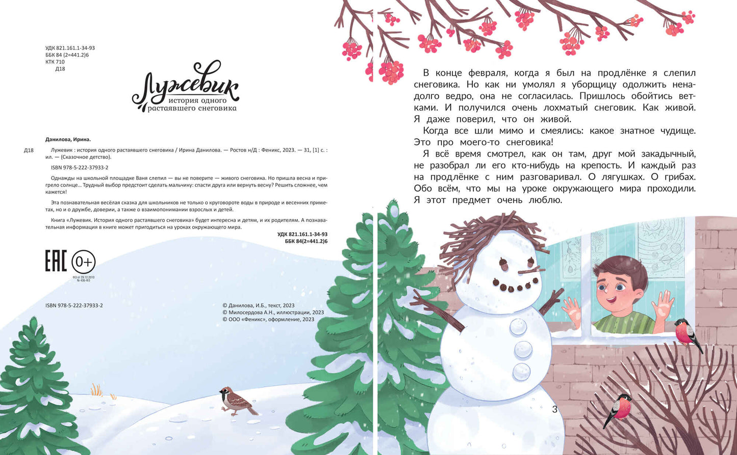Лужевик: история одного растаявшего снеговика