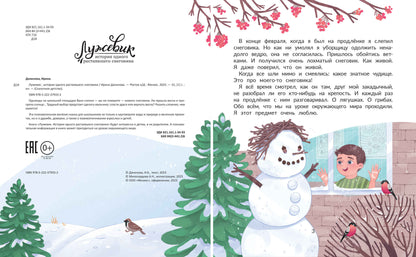 Лужевик: история одного растаявшего снеговика