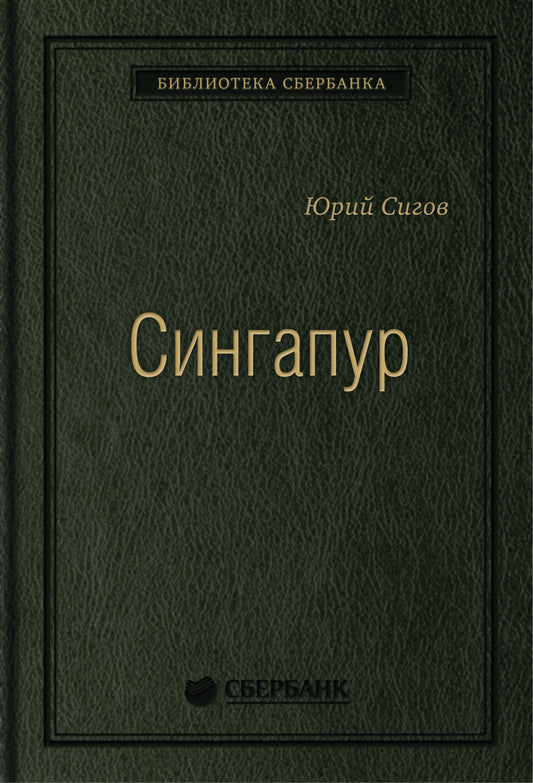 28_т_ "Сингапур" Ю.Сигов, квинель