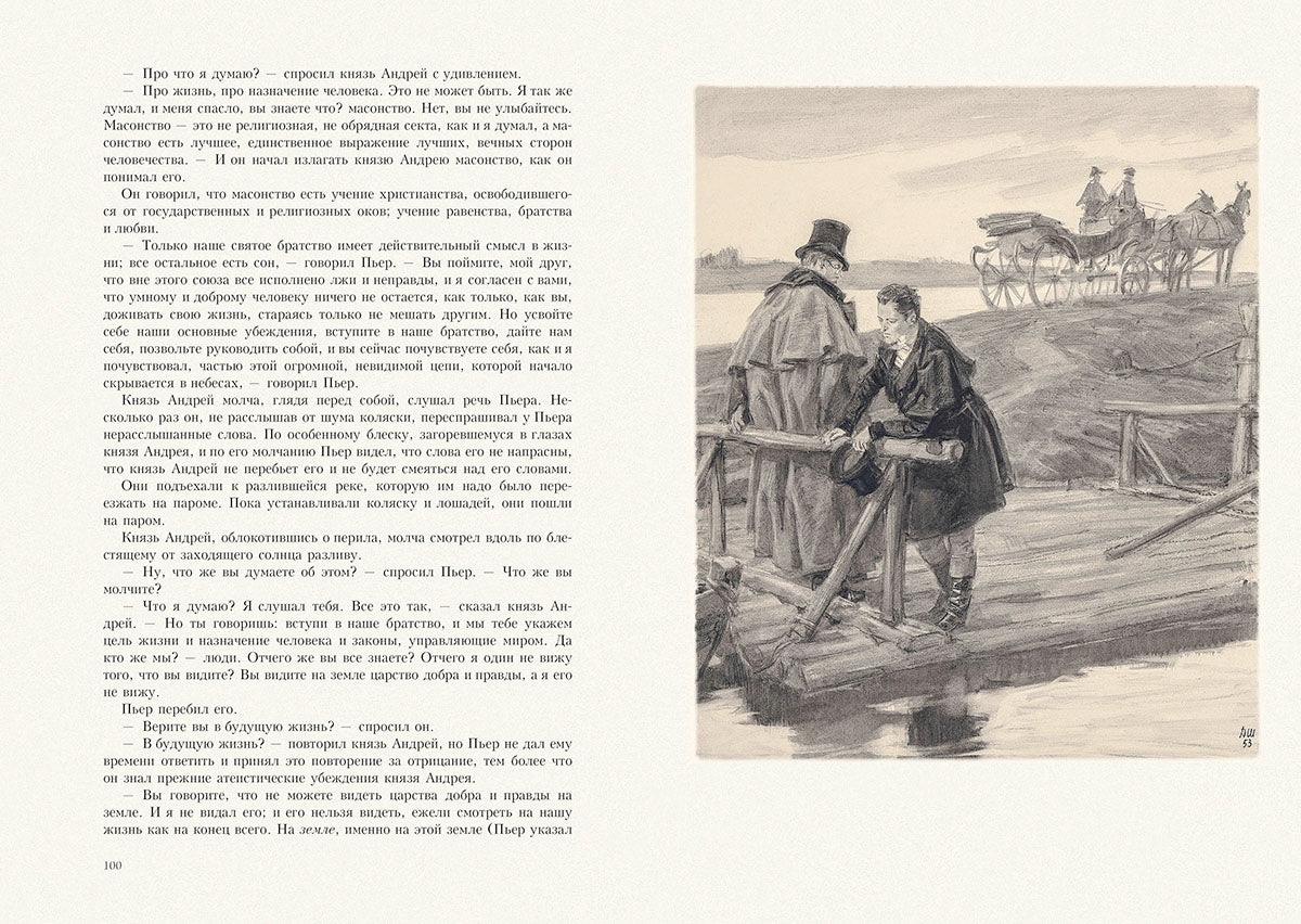 Толстой. Война и мир. В 4-х томах ч.1