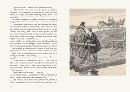 Толстой. Война и мир. В 4-х томах ч.1