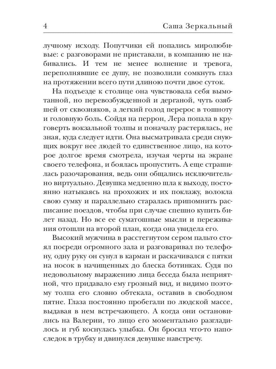 Рип.ПорочИгры.Пленница сети