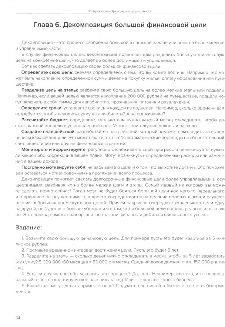 Трансформатор реальности или тайный дневник манифестации и благодарностей