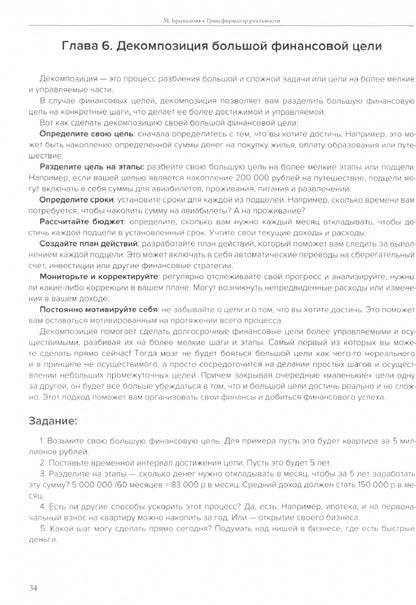 Трансформатор реальности или тайный дневник манифестации и благодарностей