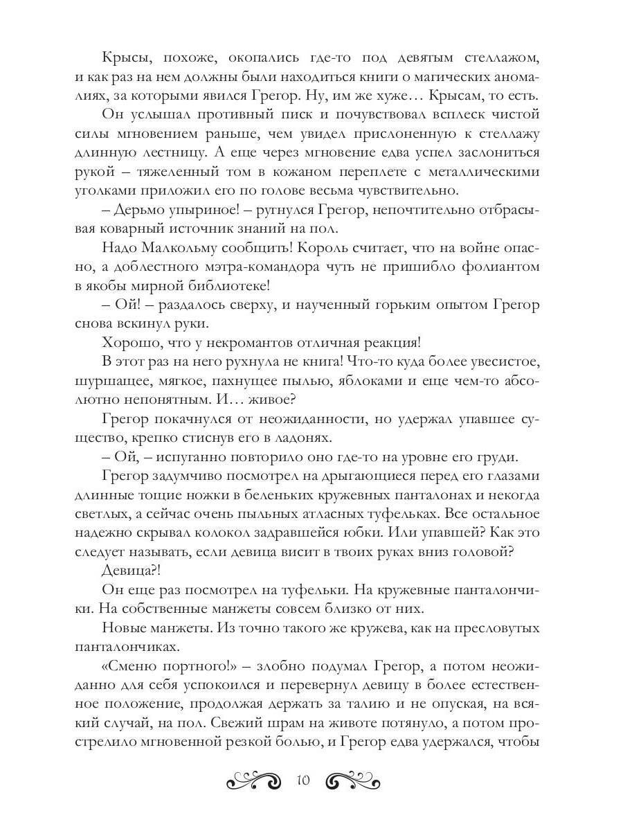 Королева теней. Двойная звезда