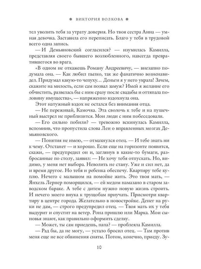 Рип.ВелБосс.На милость победителя