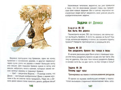 Денис-изобретатель. Книга для развития изобретательских способностей детей младших и средних классов. Иванов Г.И.