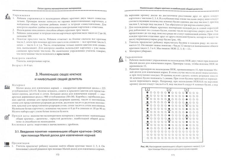 Математика по методу Монтессори для дошкол.и школ