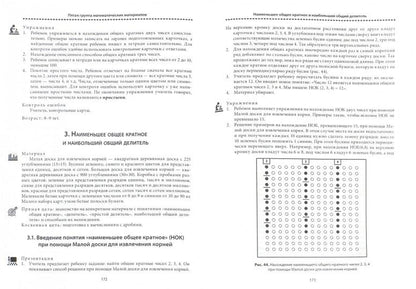 Математика по методу Монтессори для дошкол.и школ