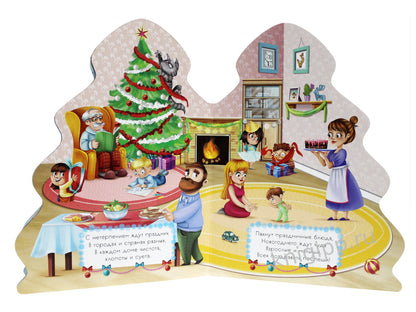 ЁЛОЧКА. ВОЛШЕБНЫЙ НОВЫЙ ГОД